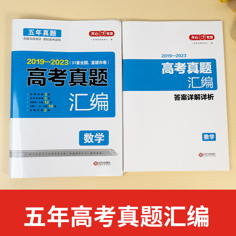 [6科]语数英政史地 全国通用 [正版]2024高考真题汇编全国卷语文数学英语新高考历年真题试卷物理化学历史地理生物政治高清大图