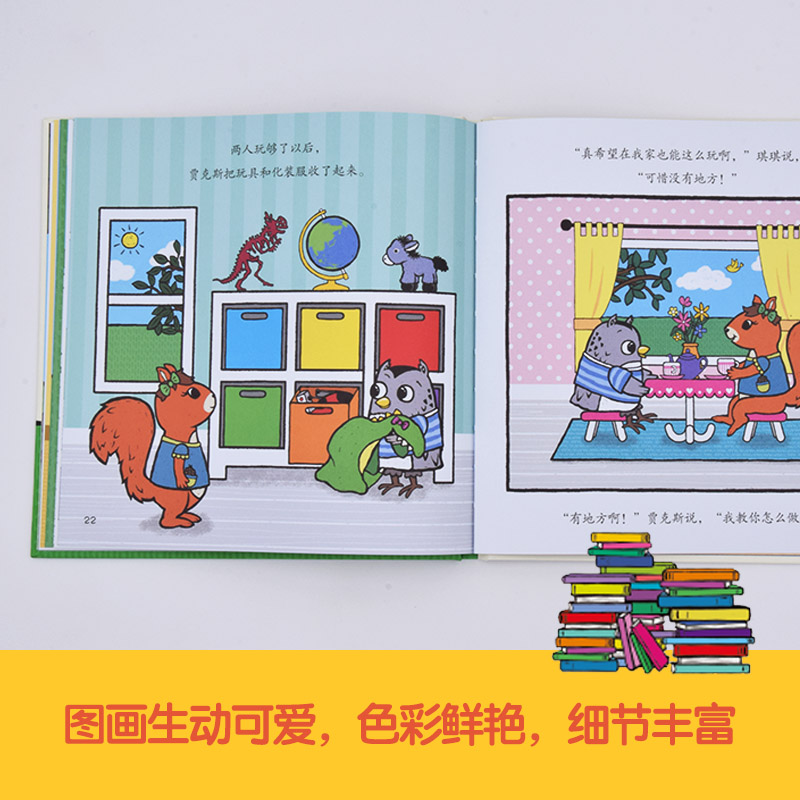 醉染图书琪琪和贾克斯9787229166687高清大图
