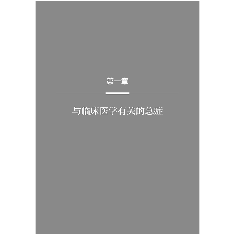 醉染图书牙科诊所临床和营运中的风险及应对9787117313513