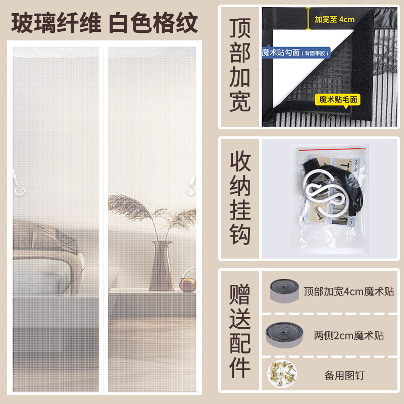 幸福派 夏季防蚊门帘魔术贴防蚊门帘玻璃纤维网纱磁性纱门夏季纱窗隔断自吸磁铁免打孔加密玻璃纤维网纱纱窗防火阻燃防腐防潮 玻璃纤维蚊帘-白色格纹 140*240cm