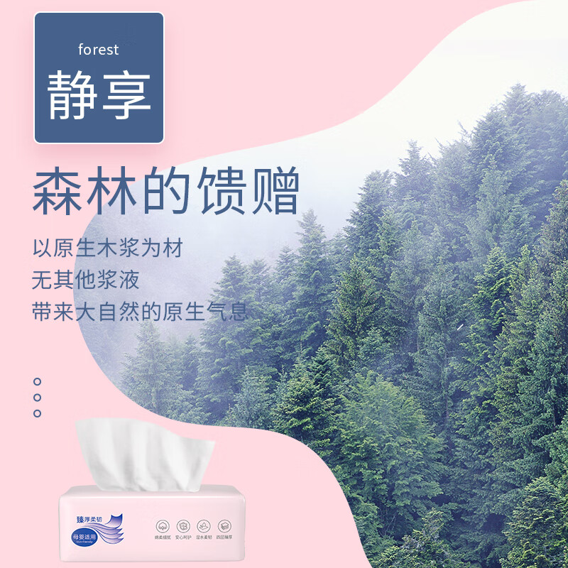 植护 丝韵粉色抽纸 136*180mm/4层*80抽 6包/提(计价单位:提)高清大图