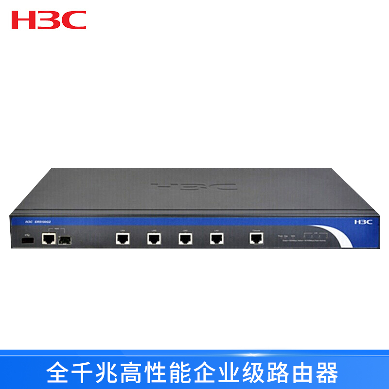 华三(H3C)ER5100G2 全千兆企业级路由器 支持多种VPN 带机量250-350台