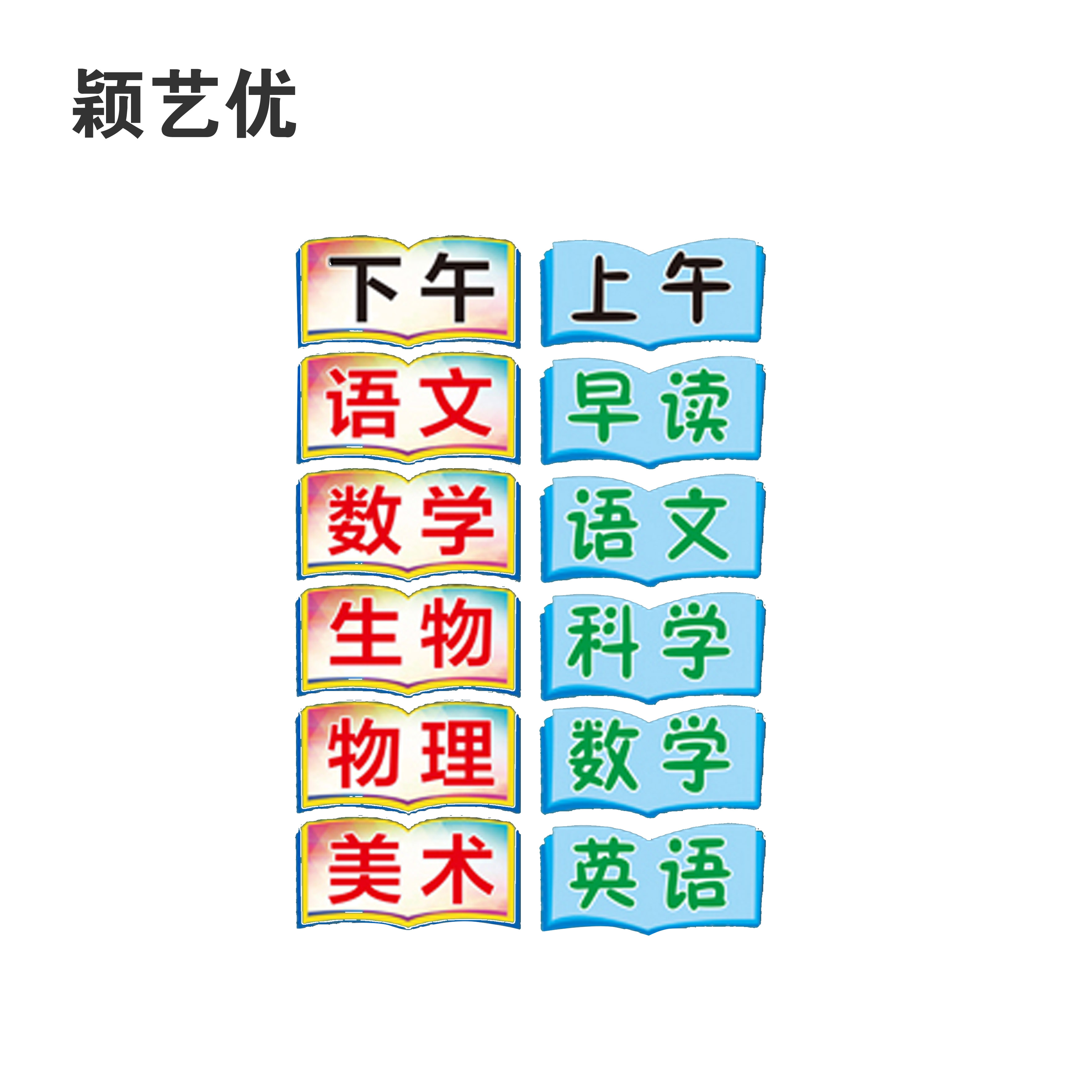 颖艺优 磁吸贴/磁吸名牌/标识牌等 50X50mm 个高清大图