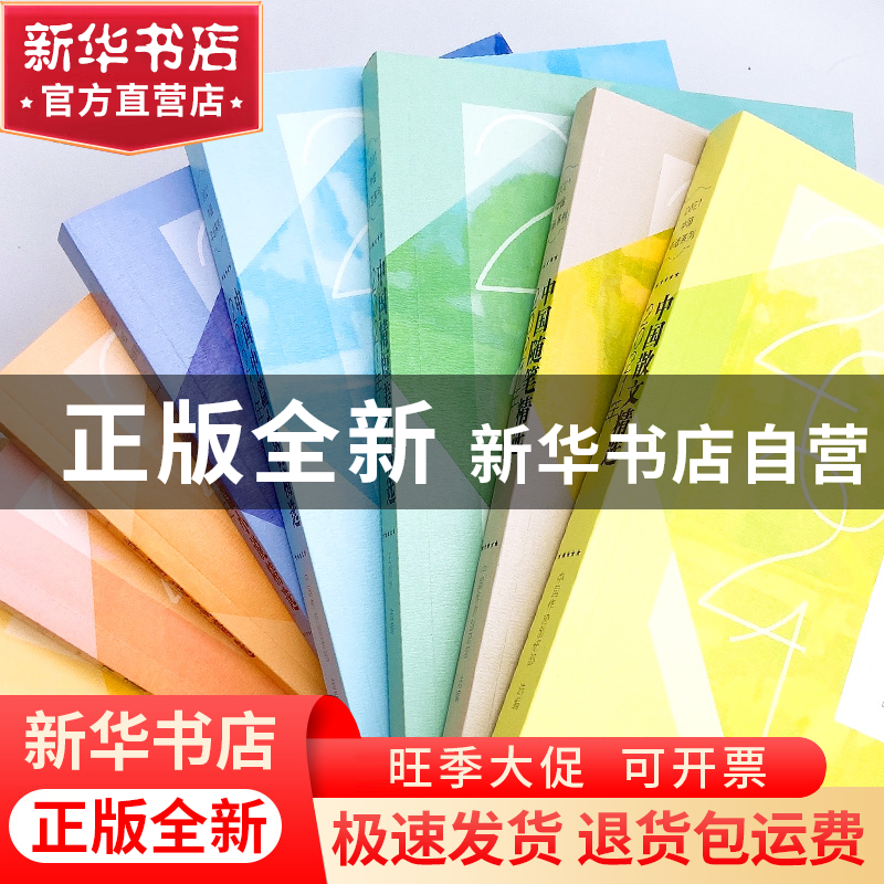 正版 2021年中国武侠小说精选 傲月寒,苏琳选编 长江文艺出版社高清大图
