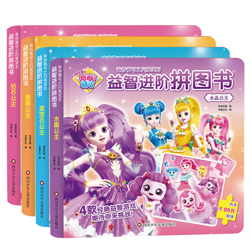 全4册公主拼图书 [正版]全套4册 奇妙萌可之闪亮宝石益智进阶拼图书儿童智力玩具3到6岁女孩卡通动漫公主拼图 2-4-5
