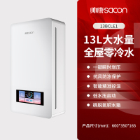 [国补15%]帅康(sacon)13BCLE1燃气热水器13升速热家用防冻型增压零冷水节能低水压启动精准恒温热水器天然气