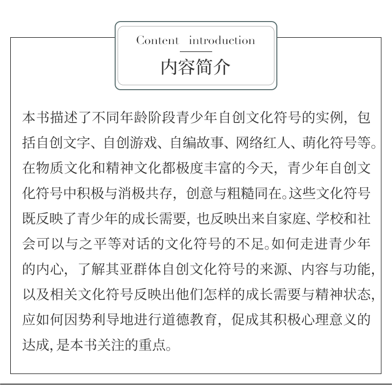 [正版]隐秘的世界:青少年自创文化符号的道德引导 马川著 复旦大学出版社青少年文化青少年心理引导研究