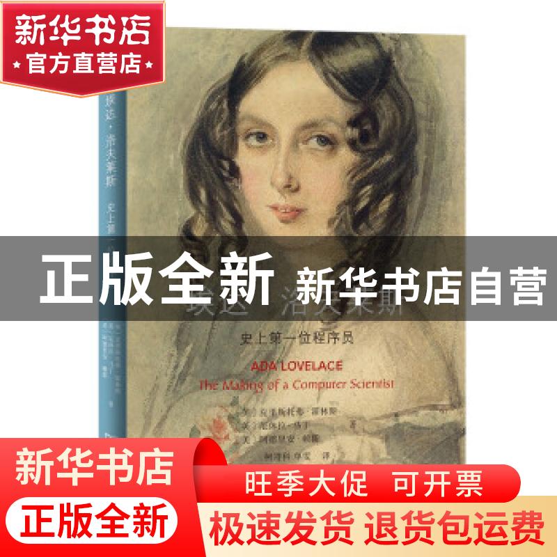 正版 埃达·洛夫莱斯:史上第一位程序员:the making of a computer