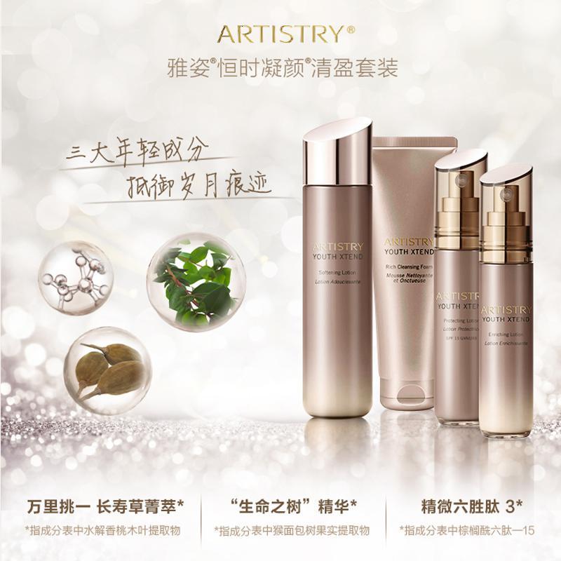 安利雅姿恒时凝颜清盈套装润泽套装洁肤乳柔肤水修复乳液正品
