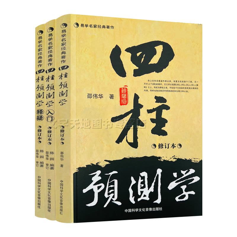 四柱预测详解王长鸿著白话易学易懂四柱概要八字通论解析图解周易
