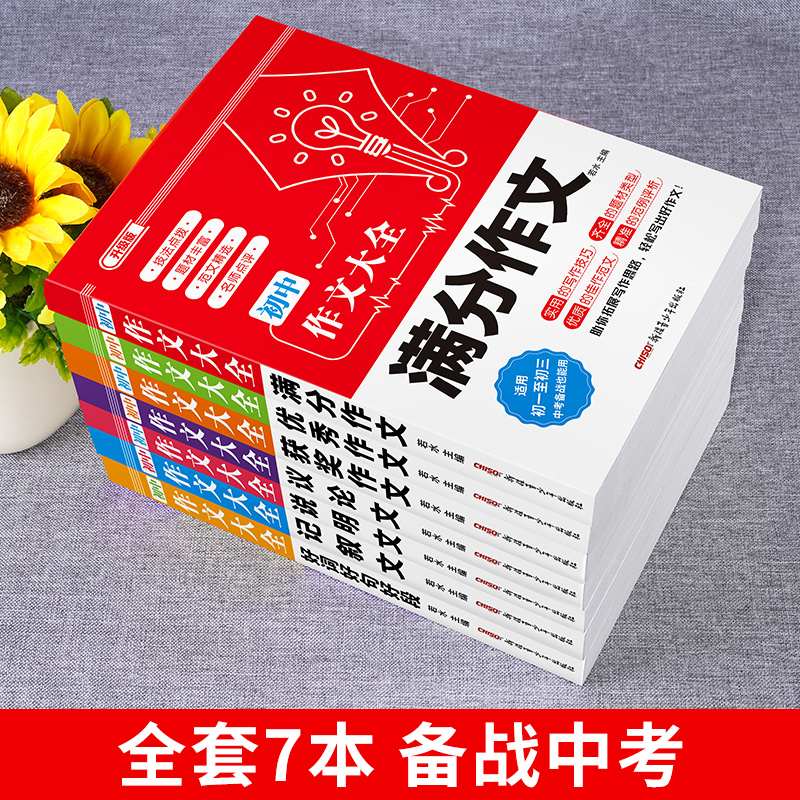 议论文 初中通用 [正版]2024年人教版初中作文书中考满分作文作文大全1000篇七八九年级高分范文精选分类记叙文素材初