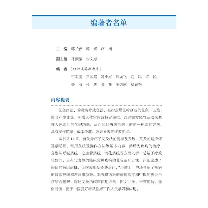 醉染图书图解艾灸疗法9787504692801高清大图