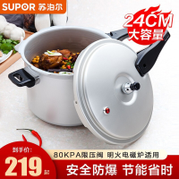 苏泊尔(SUPOR) 苏泊尔高压锅家用燃气压力锅电磁炉燃气适用锅具 YH24E4 24CM 电磁炉适用(3-7人适用)