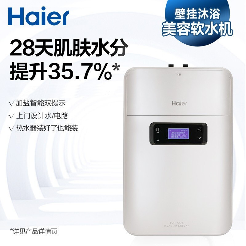 海尔(Haier)HS8-WH(G)U1中央软水机(Z)