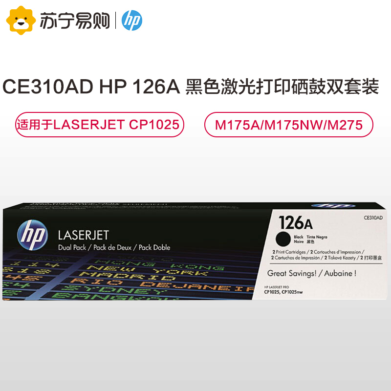 惠普(HP)CE310AD HP 126A 黑色激光打印硒鼓双套装适用于LaserJet CP1025/M175a