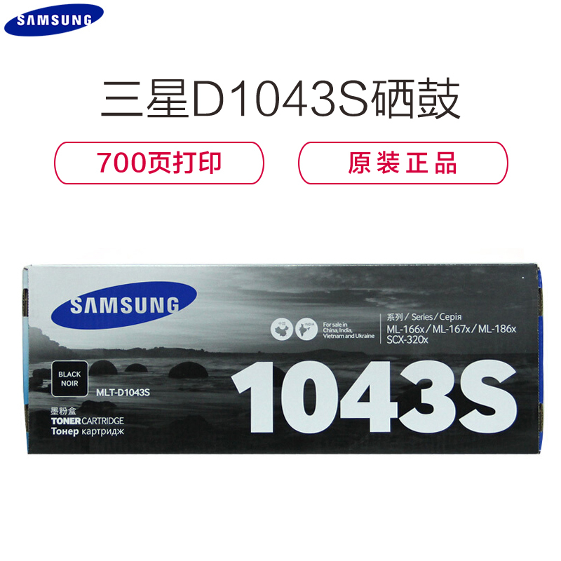 [精选]三星(SAMSUNG) MLT-D1043S硒鼓3201G 3206 3208