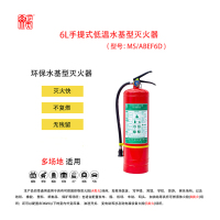 正天齐手提式(低温)水基 灭火器MS/ABEF6D