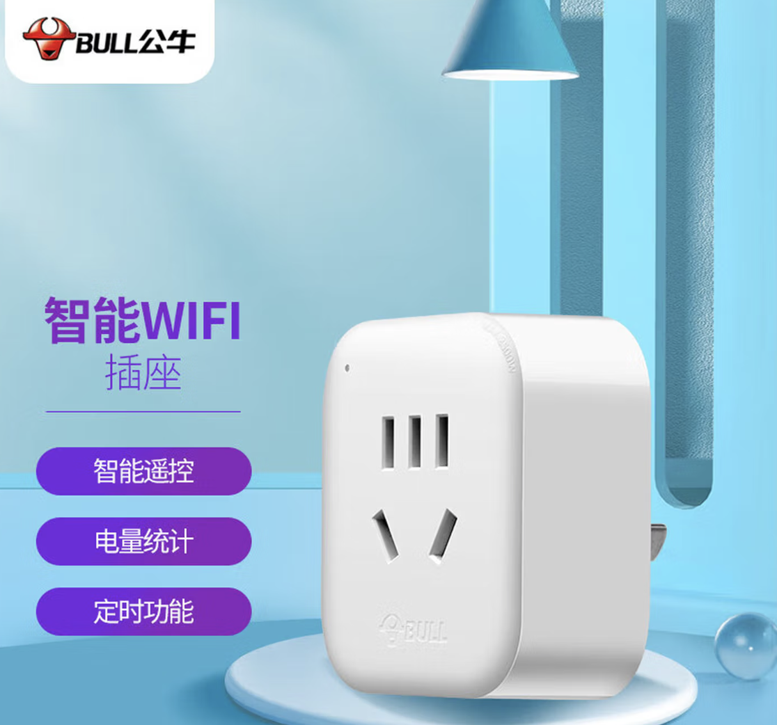 公牛(BULL) GN-Y201G WIFI控制智能插座 带电量统计功能 公牛智家APP生态产品 无线遥控带定时功能 1