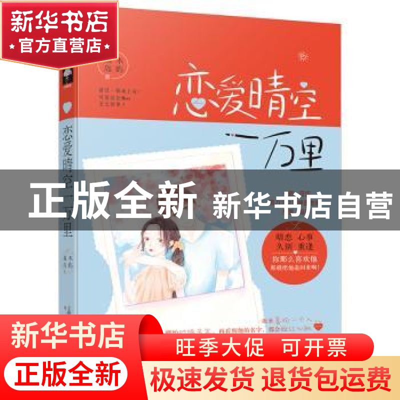 正版 恋爱晴空一万里 森木岛屿 大鱼文化 上海文化出版社 9787553高清大图