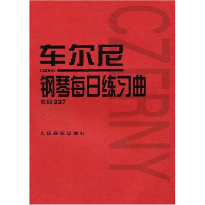 11车尔尼钢琴每日练习曲:作品337978710303505422