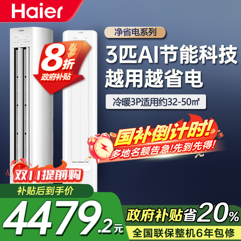 海尔空调KFR-72LW/E1-1套机