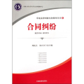 常见法律纠纷实务指导丛书8/合同纠纷