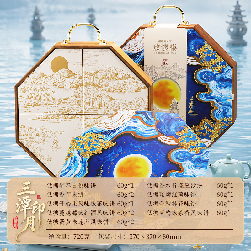 放怀楼三潭印月中秋礼盒720g高清大图