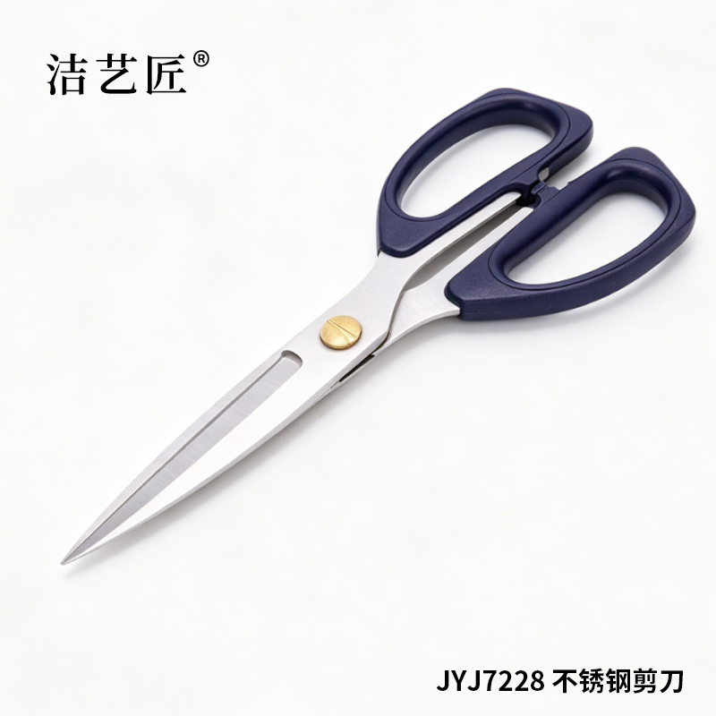 洁艺匠 JYJ7228 不锈钢剪刀 19.5cm*3mm(计价单位:把 ) 深蓝色高清大图