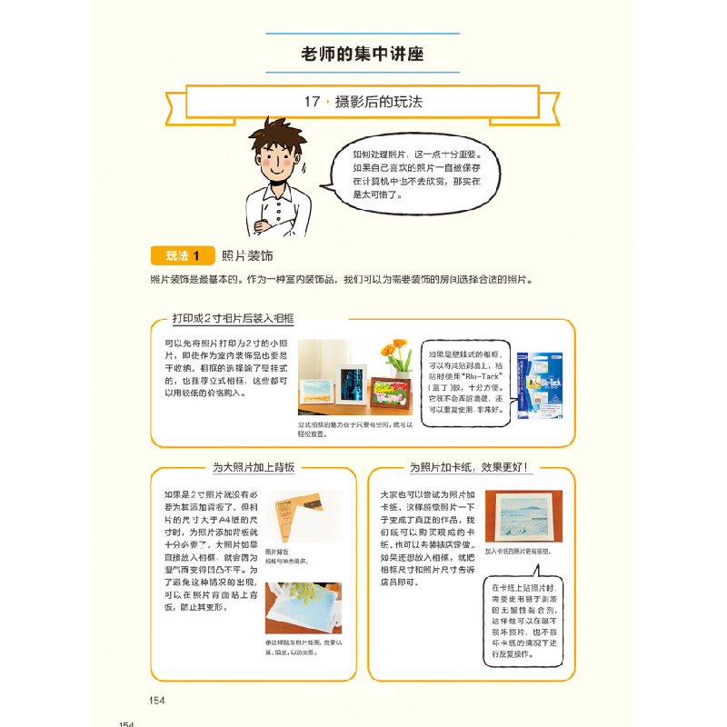 正版新书]拍照吧!漫画摄影入门[日] 河野铁平 著,胡琪 译97871高清大图