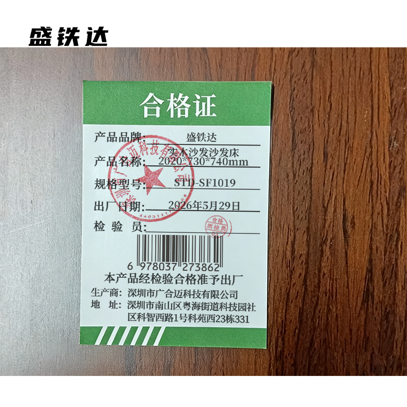 盛铁达 实木沙发沙发床2020*730*740mm STD-SF1019 张高清大图