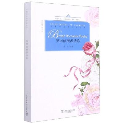 英国浪漫派诗歌
