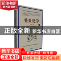 处世绝学