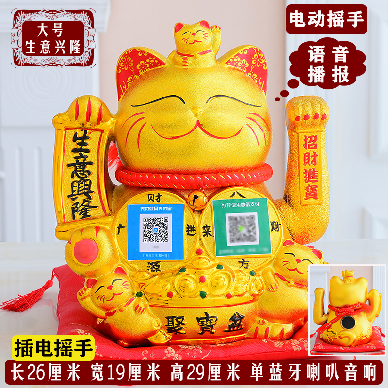 猫蓝牙音响开业店铺收银台二维码收款语音播报器电动摇手礼品 三维工匠 大号[生意兴隆]插电版会摇手猫高清大图