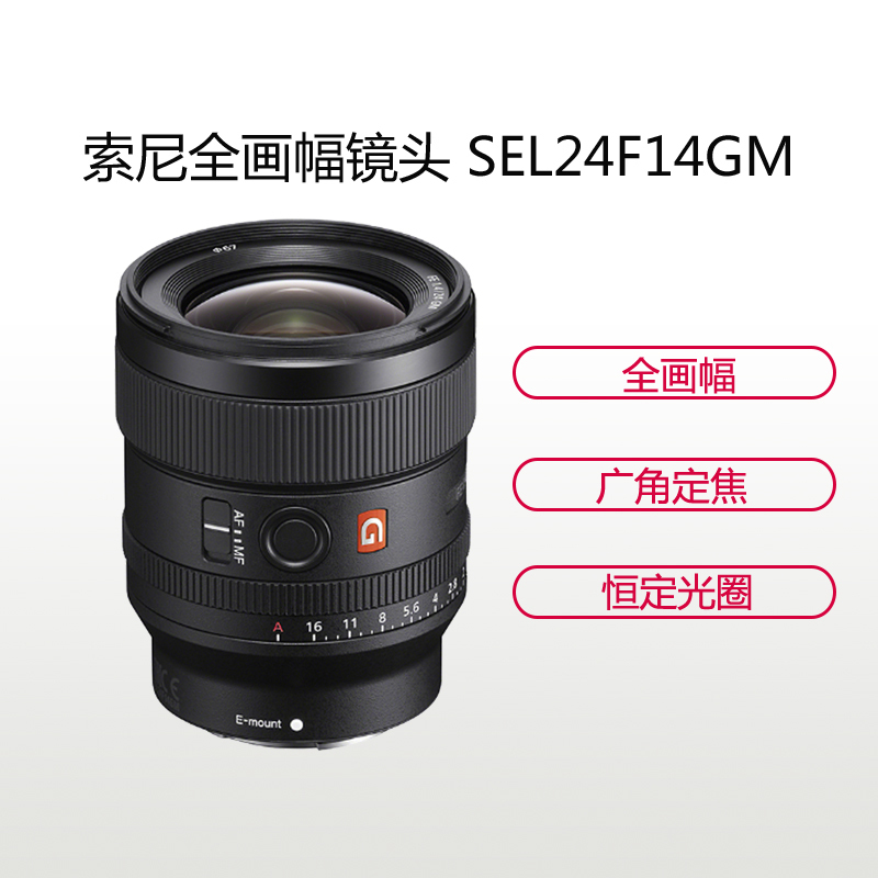 索尼(SONY)FE 24mm F1.4 GM 全画幅广角大光圈定焦G镜头(SEL24F14GM) 索尼FE 24F1.4 GM镜头