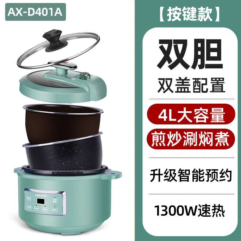 新款奥克斯电压力锅家用智能高压全自动多功能火锅电煮锅迷你饭煲 4升按键预约款+双胆