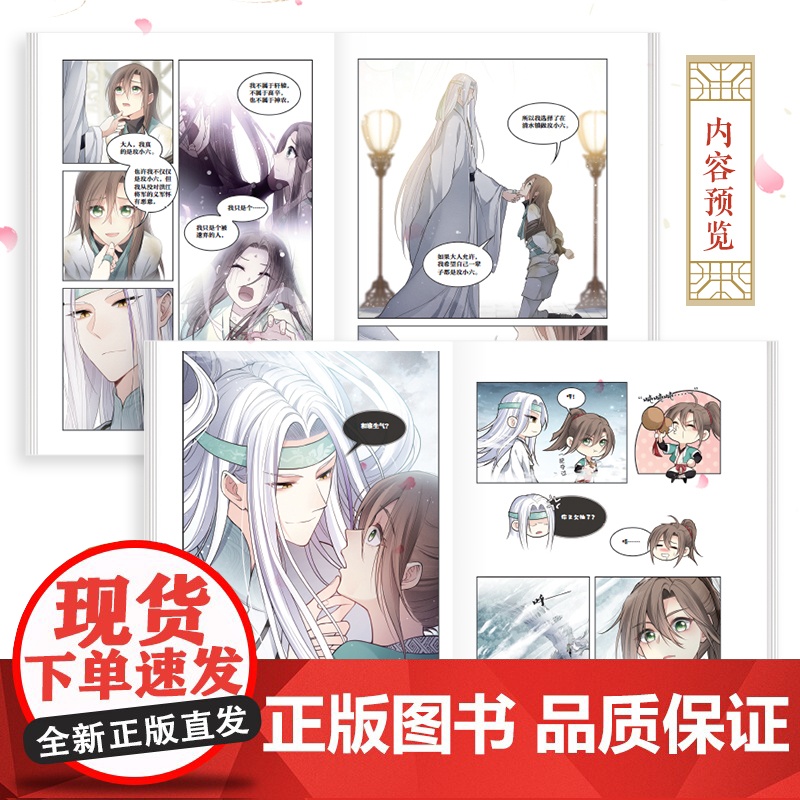 长相思1 飒漫画 人民邮电出版社 正版书籍高清大图