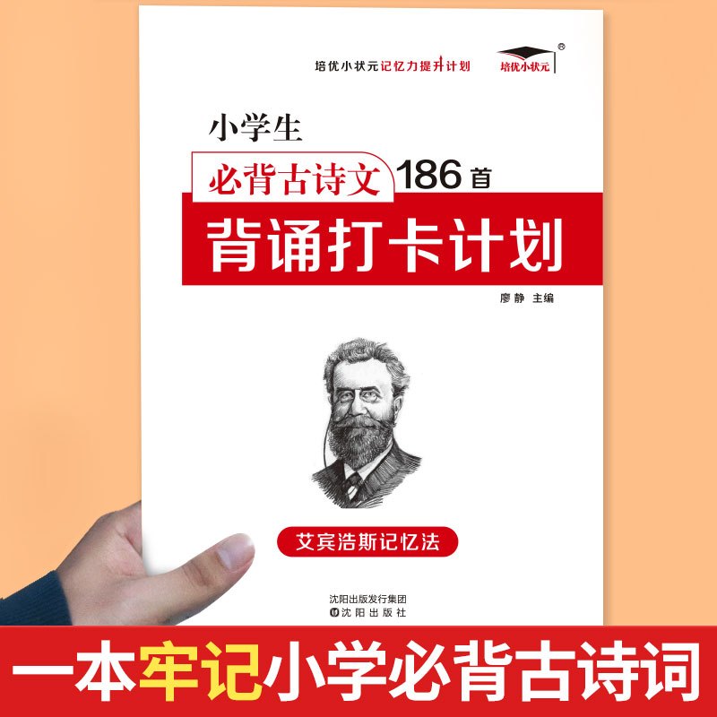 小学语文必背打卡第一学段(1-2年级) 小学通用 [正版]艾宾浩斯记忆法 小学初中必背古诗文 打卡计划