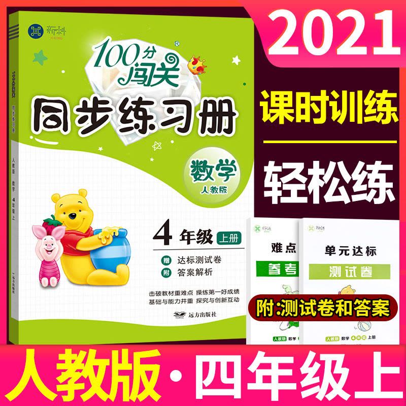 一二三四五六年级上下册语文数学同步练习册人教版北师版一课一练 六年级下册 人教英语图片