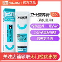 卫仕营养膏120g单支装 猫咪狗狗通用补充营养增肥发腮