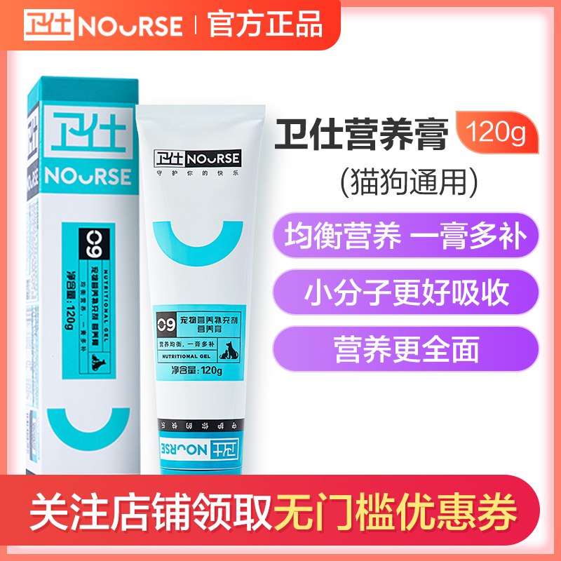 卫仕营养膏120g单支装 猫咪狗狗通用补充营养增肥发腮