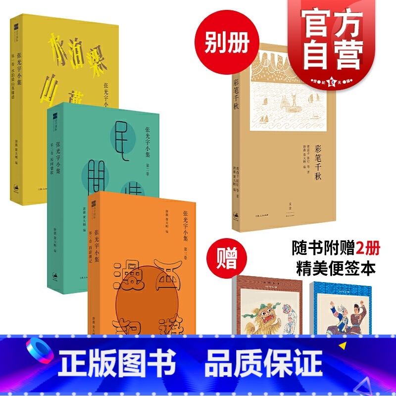【正版】张光宇小集(三卷本) 张光宇作品集 曾设计大闹天宫 中国传统艺术 中国现代艺术 上海漫画 活字国际/西游记/四大