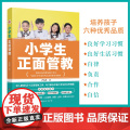 小学生正面管教（情绪管理能力+亲子沟通能力+解决问题能力+自我成长能力） 正版书）