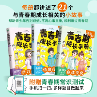 [5册]青春期成长手册+送给儿子和女儿 [正版]青春期成长手册男孩女孩漫画版家庭教育书籍身体变化送给儿子的私房书正面管教