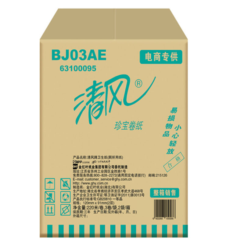 清风 大盘纸 2层200米 一箱12卷 大盘卷纸