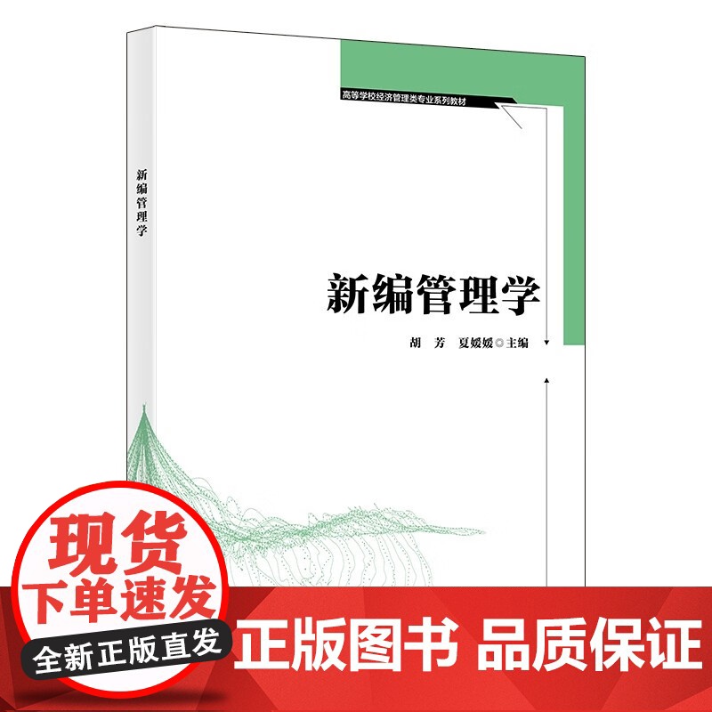 新编管理学高清大图