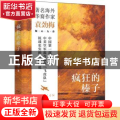 疯狂的榛子
