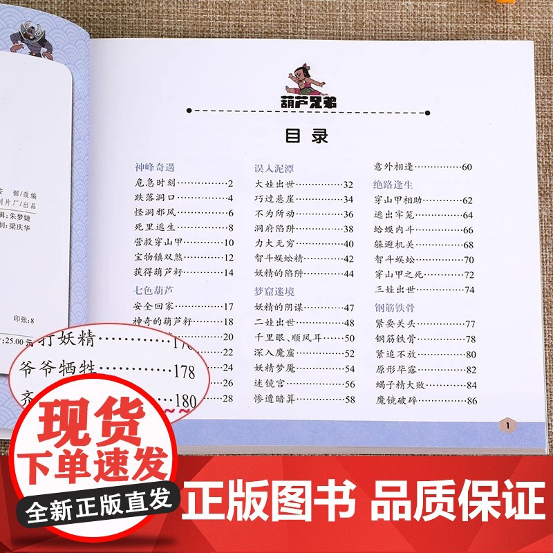 葫芦兄弟 正版全集彩图注音版葫芦娃的故事书籍3-6-7-9周岁金刚葫芦娃图画书连环画四格漫画书经典图书幼儿绘本小树苗成长高清大图