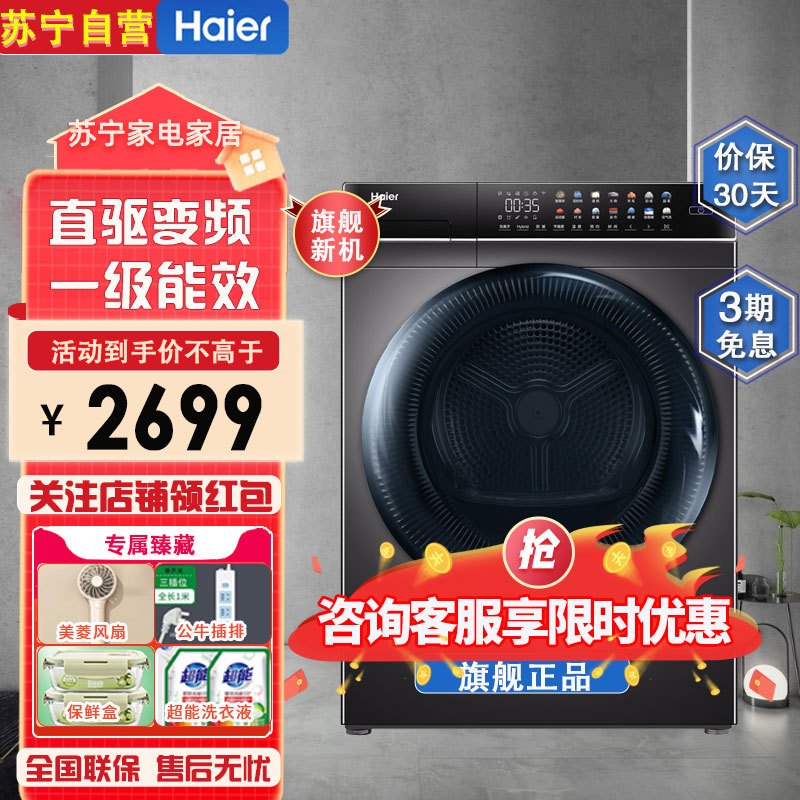 海尔(Haier)EG100MATE8SU1 10KG直驱变频滚筒洗衣机全自动晶彩触控屏玉墨银一级能效 [晶彩直驱]