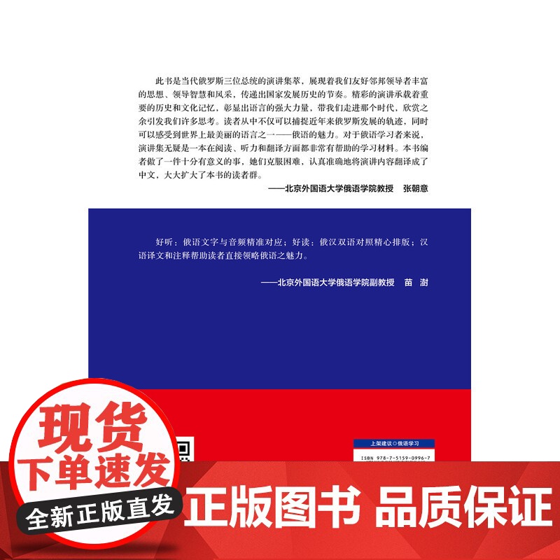 俄罗斯强者之声——普京、梅德韦杰夫、叶利钦演讲大全集高清大图