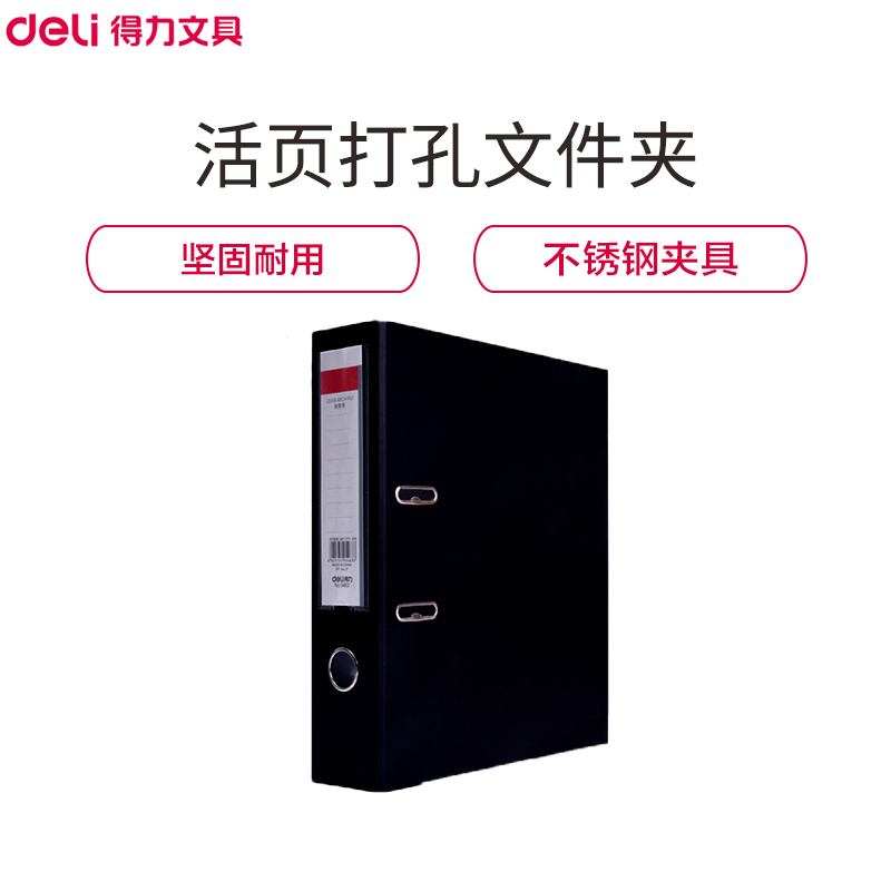 得力(deli)5457纸板夹+2孔D型夹6个 45mm硬纸板双夹a4文件夹 纸质加厚硬面壳资料商务档案夹 快劳夹